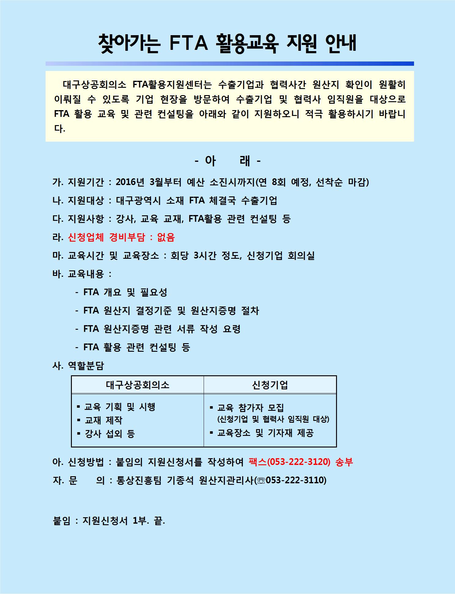 [������]2016_ã�ư���_FTAȰ�뱳��_�ȳ�001.jpg