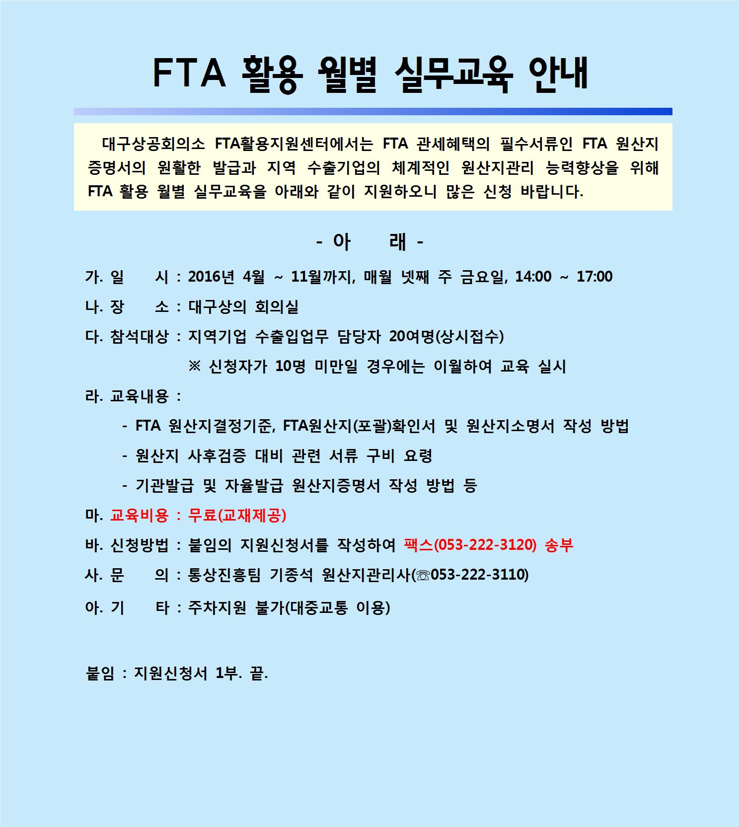 [������]FTA_Ȱ��_�����ǹ�����_�ȳ�001.jpg
