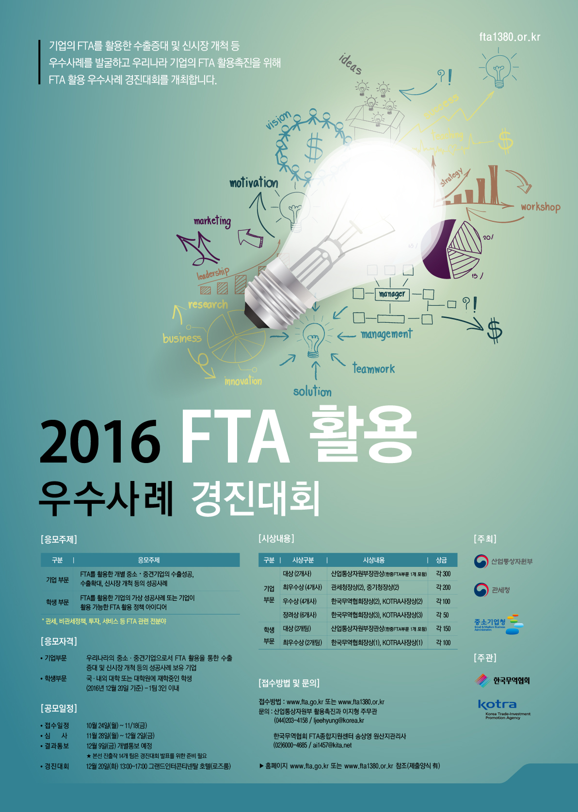 2016_FTA_Ȱ��_������_������ȸ_������.jpg