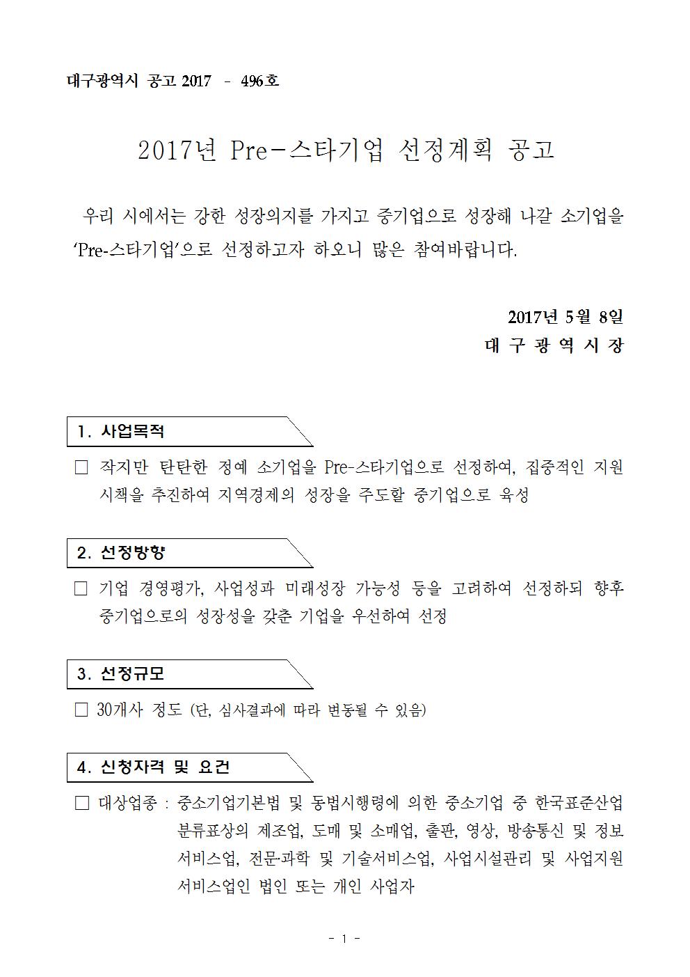 (����)_2017��_Pre-��Ÿ���_������ȹ_����(�뱸������_����_2017-496ȣ)001.jpg