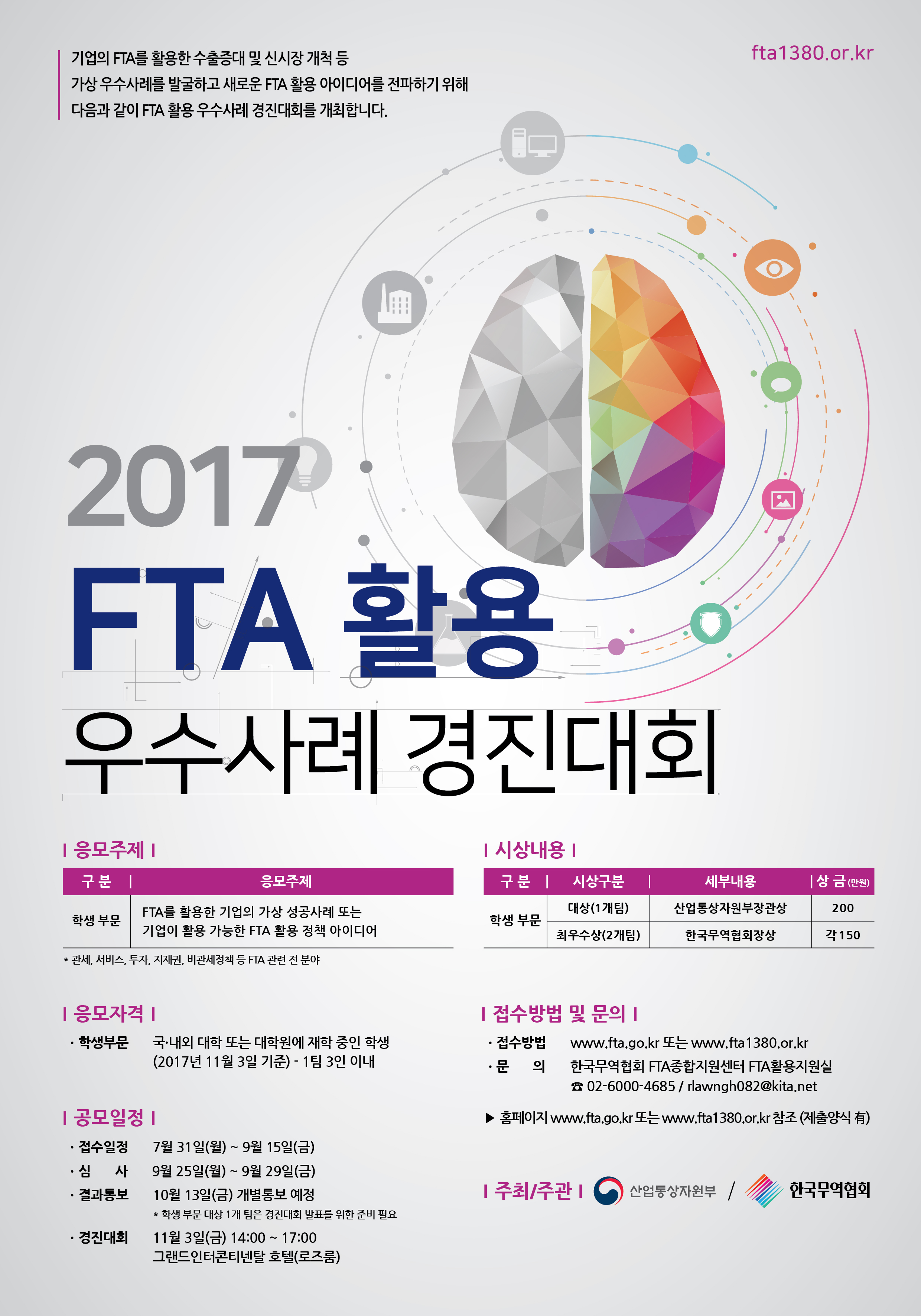 2017_FTA_Ȱ��_������_������ȸ_������.jpg
