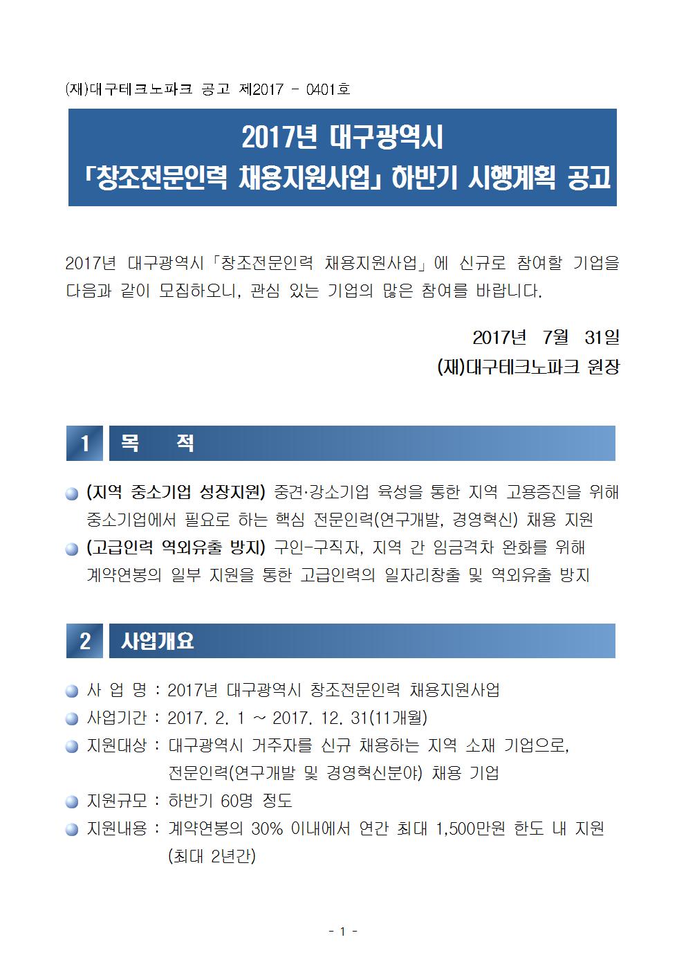 1.2017��_�뱸������_��â�������η�_ä�����������_�Ϲݱ�_�����ȹ_����(����)001.jpg
