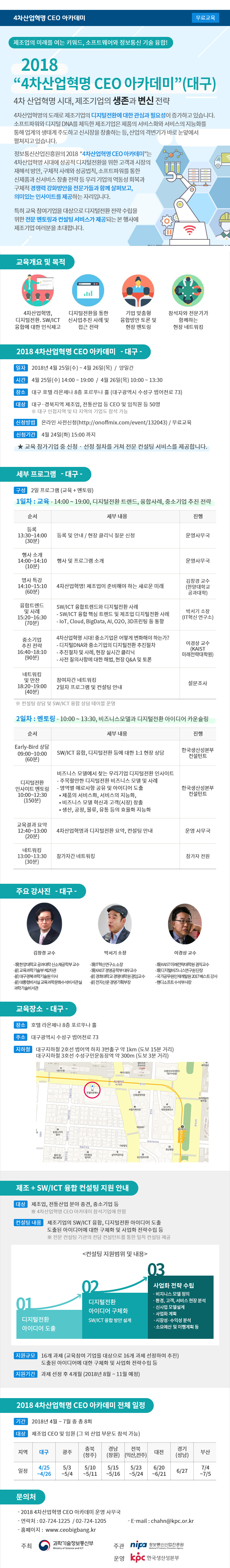 2018��-4���������-CEO-��ī����-�ȳ�(�뱸)_(700����).jpg