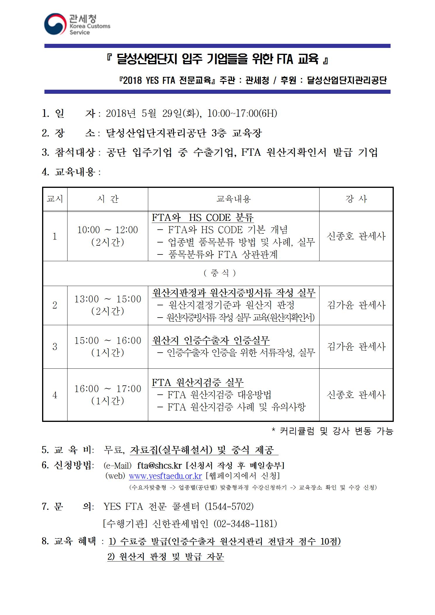 �޼����������������_2018.5.29(ȭ)_YES_FTA_�����ȳ��ڷ�001.jpg