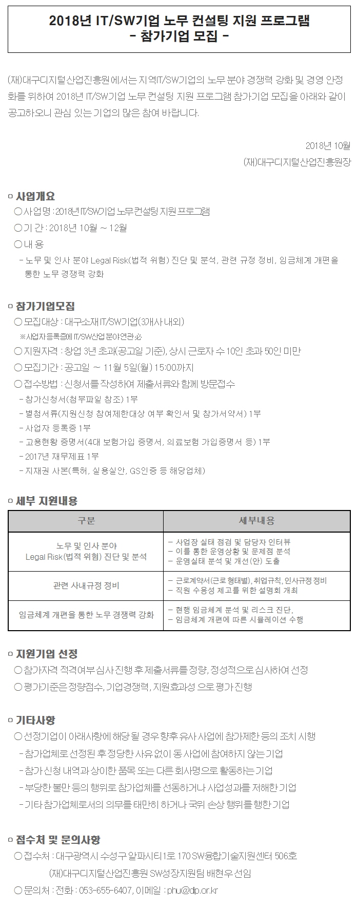 [�뱸]_2018��_IT��SW���_�빫_������_����_���α׷�_�������_����_�������.jpg