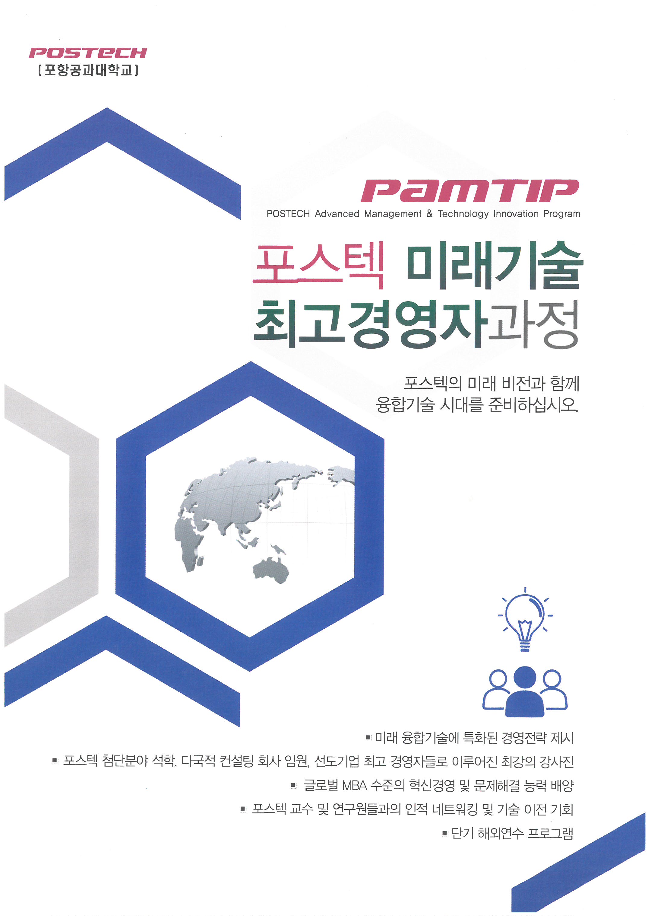 ������_�̷�����ְ��濵�ڰ���(PAMTIP)_�ȳ�2.jpg