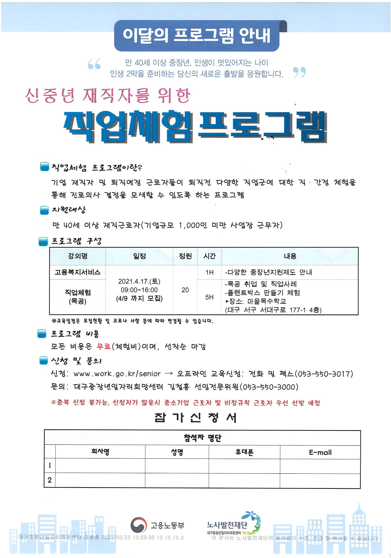 �纻_-����ü�����α׷�_�ȳ���_���_210417.jpg