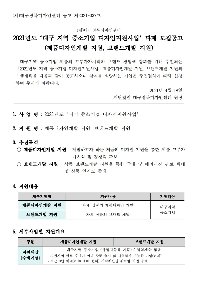 ����1_2021��_����_�߼ұ��_�������������(��ǰ,�귣��)_������.pdf_page_1.jpg