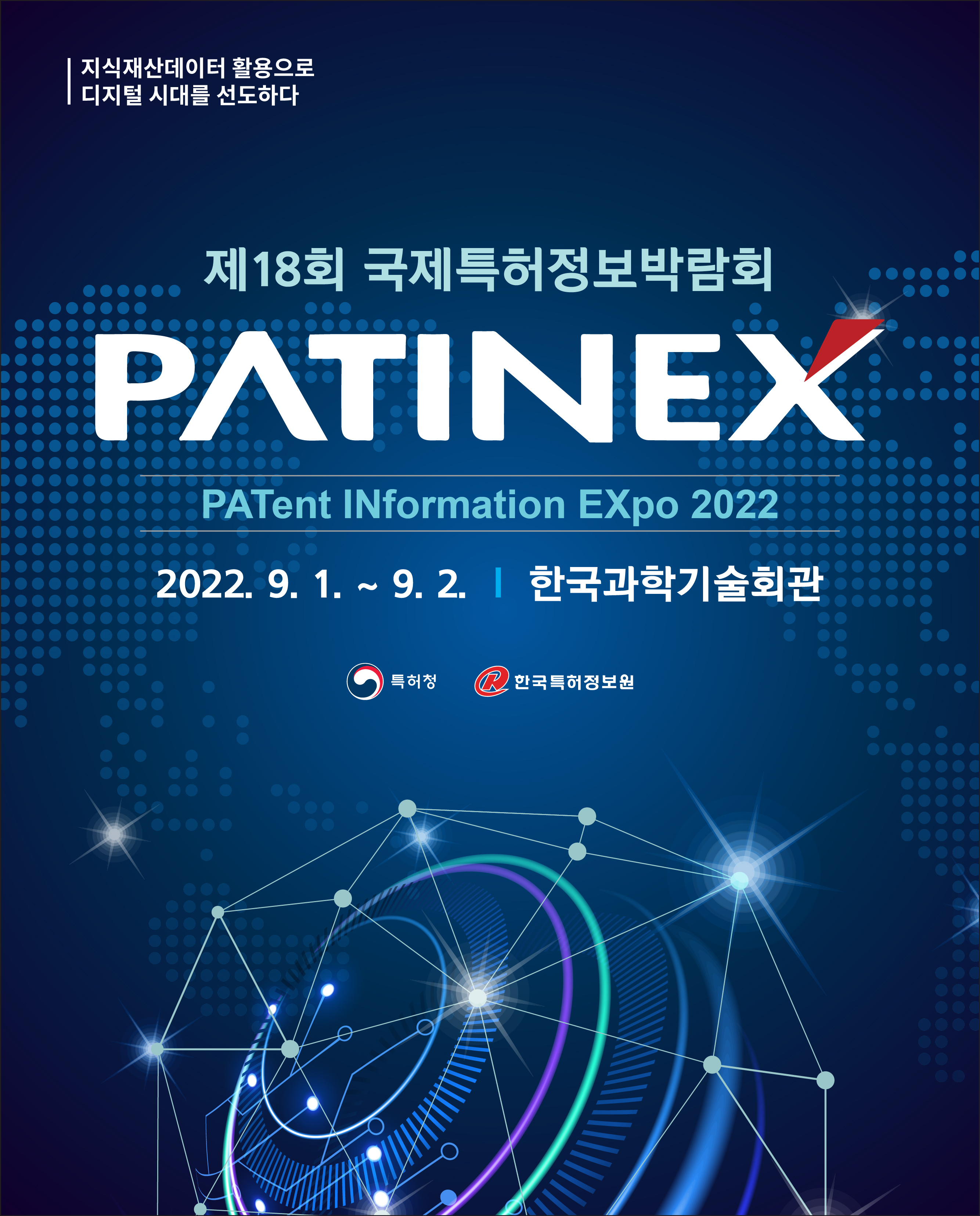 [����2]_��18ȸ_����Ư�������ڶ�ȸ(PATINEX)_��������.jpg