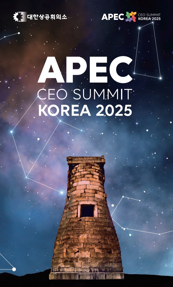 2025_APEC_CEO_Summit_Brochure_(KOR)_1.jpg