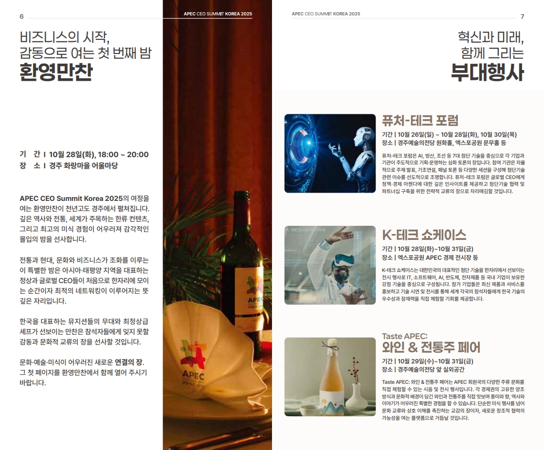 2025_APEC_CEO_Summit_Brochure_(KOR)_5.jpg