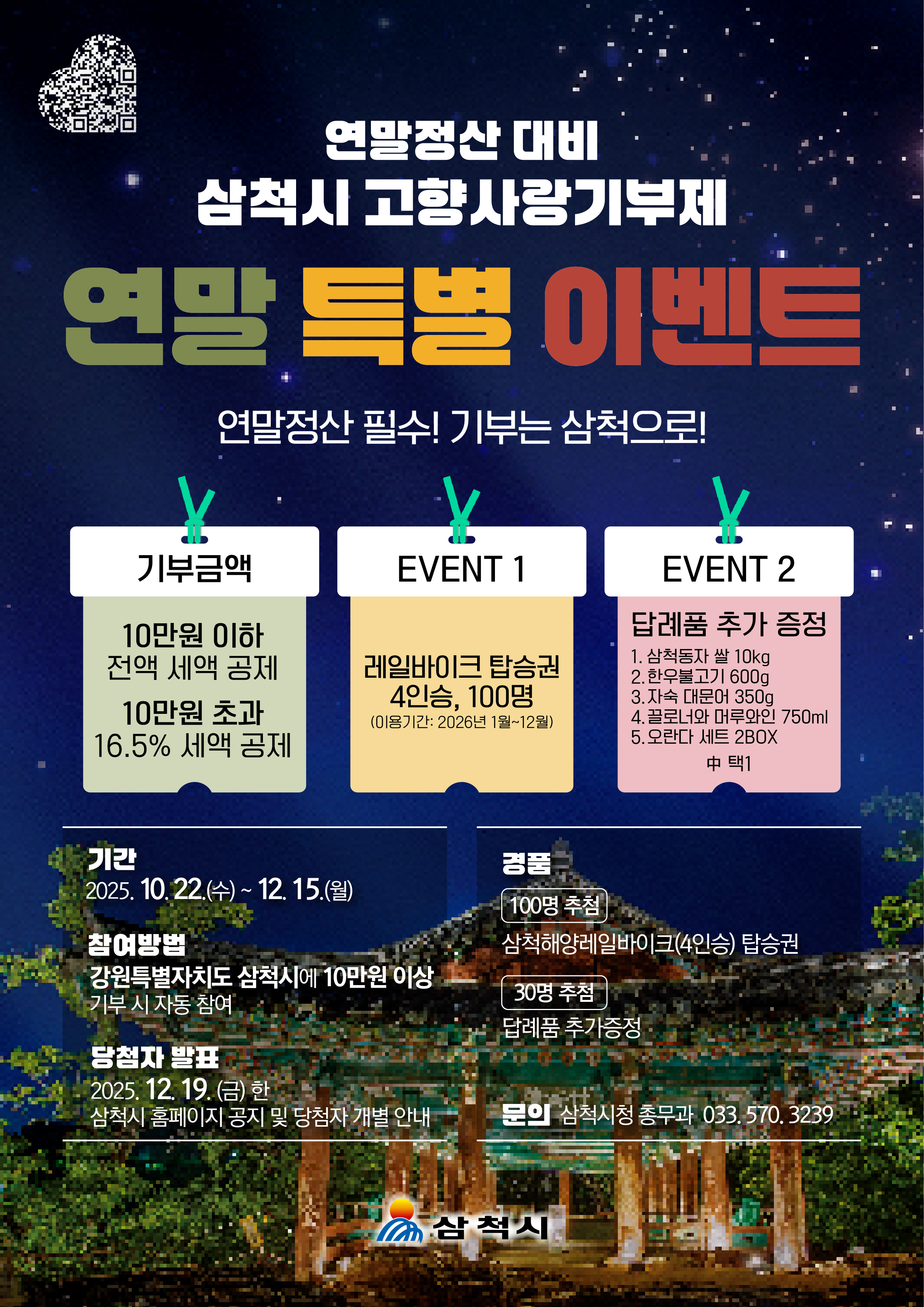 251022__��ô�ð����������ȫ���̺�Ʈ(������).jpg