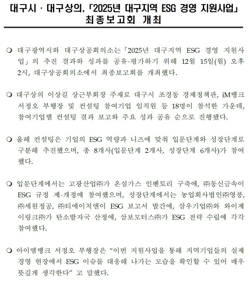 [�����ڷ�]_2025��_�뱸����_ESG_�濵_�������_��������ȸ(����)001.jpg