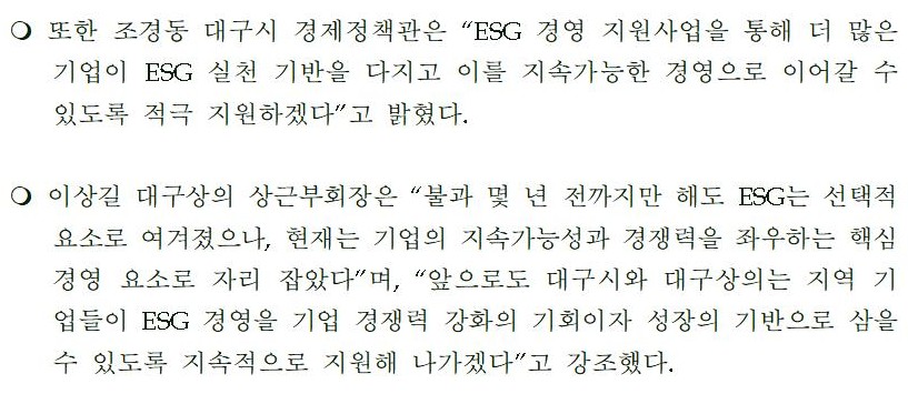 [�����ڷ�]_2025��_�뱸����_ESG_�濵_�������_��������ȸ(����)002.jpg