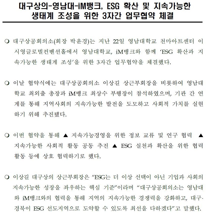 [�����ڷ�]_�뱸����-������-iM��ũ,_ESG_Ȯ��_��_���Ӱ�����_���°�_������_����_3�ڰ�_��������_ü��001.jpg