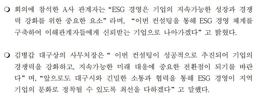 [�����ڷ�]_�뱸�á�����,_ESG_�濵_�������_������_�������_ű����_ȸ��_����002.jpg