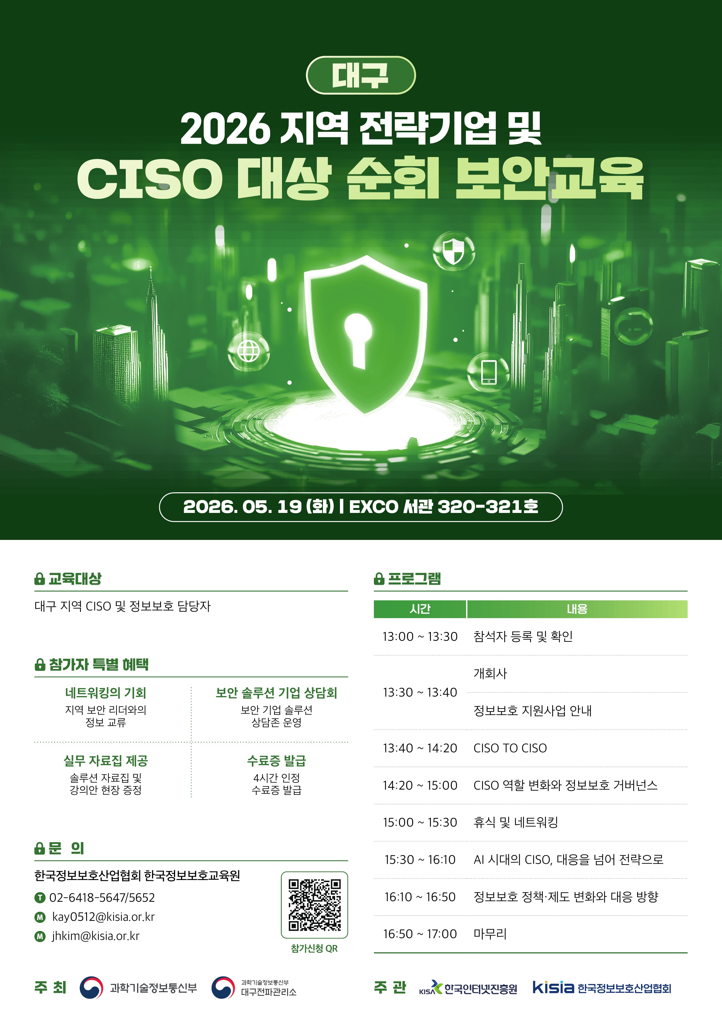1._(�뱸_5.19)_����_�������_��_CISO_���_��ȸ_���ȱ���_������_������.jpg