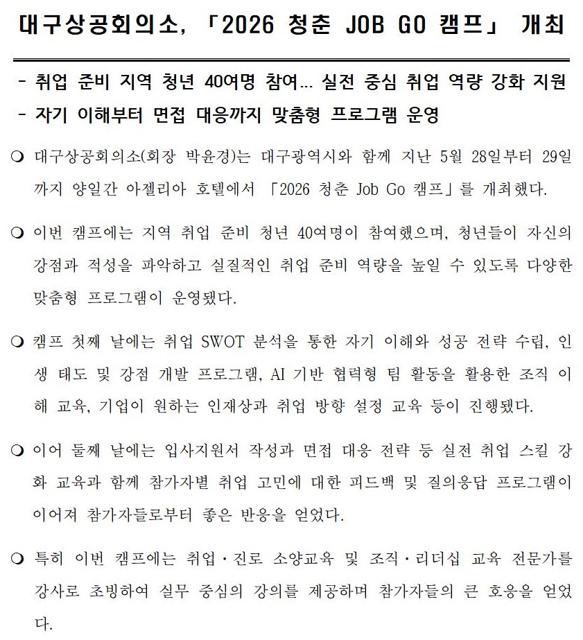 (�����ڷ�)_�뱸���ȸ�Ǽ�,_��2026_û��_JOB_GO_ķ����_����001.jpg