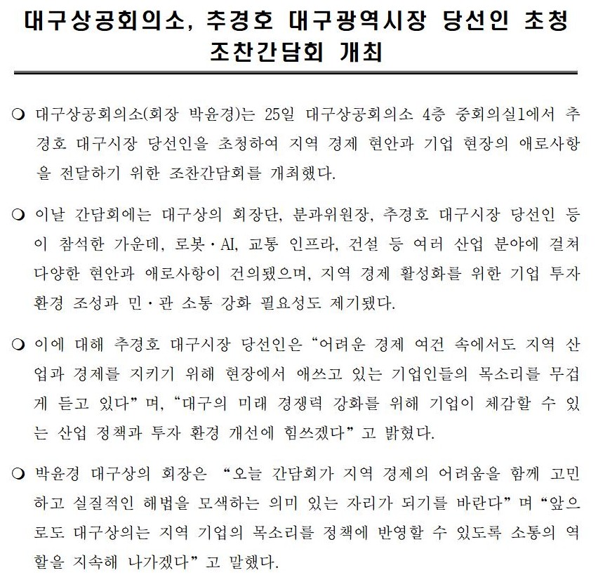 [�����ڷ�]_2026-06-25_�߰�ȣ_�뱸��������_�缱��_��û_��������ȸ_����001.jpg