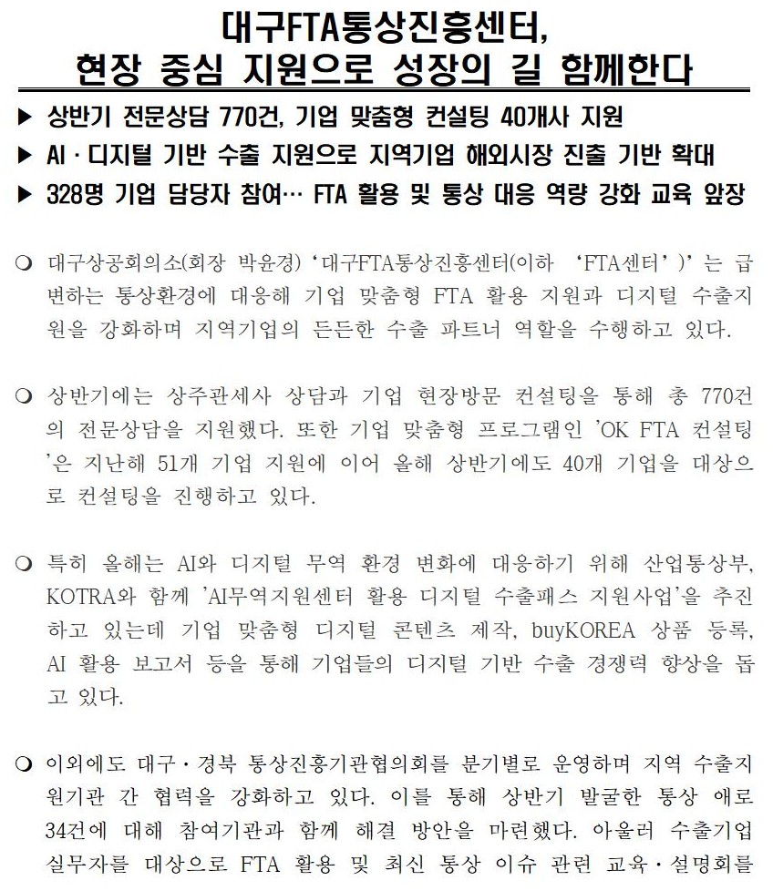[�����ڷ�]_�뱸FTA������＾��,_����_�߽�_��������_������_��_�Բ��Ѵ�001.jpg