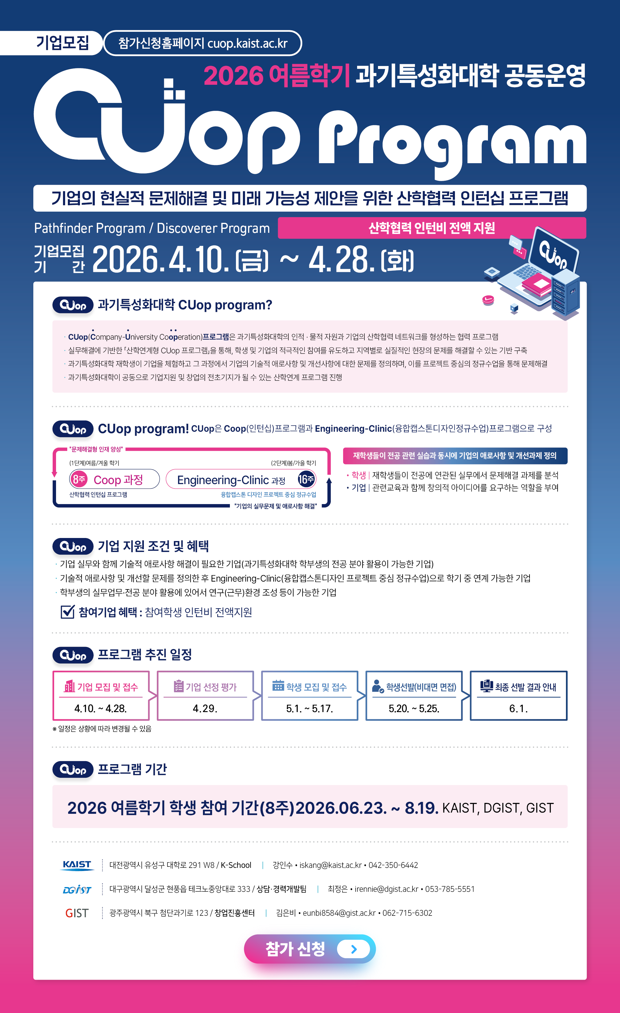 KAIST CO-OP �ٷΰ���