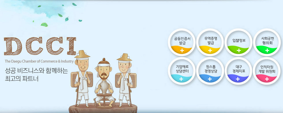 DCCI(The Daegu Chamber of Commerce & Industry) ��������Ͻ��� �Բ��ϴ� �ְ��� ��Ʈ��
