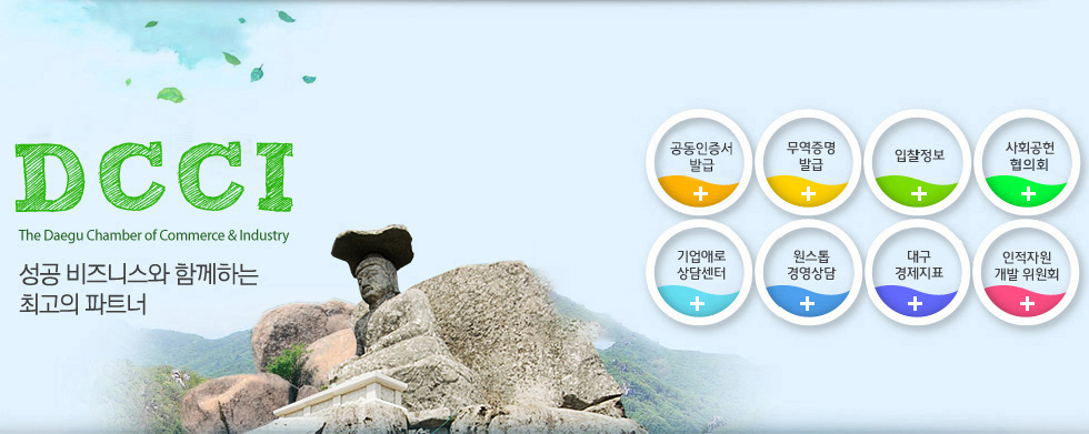 DCCI(The Daegu Chamber of Commerce & Industry) ��������Ͻ��� �Բ��ϴ� �ְ��� ��Ʈ��