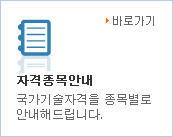 �ڰ�����ȳ� �ٷΰ���-��������ڰ��� ���񺰷� �ȳ��ص帳�ϴ�.