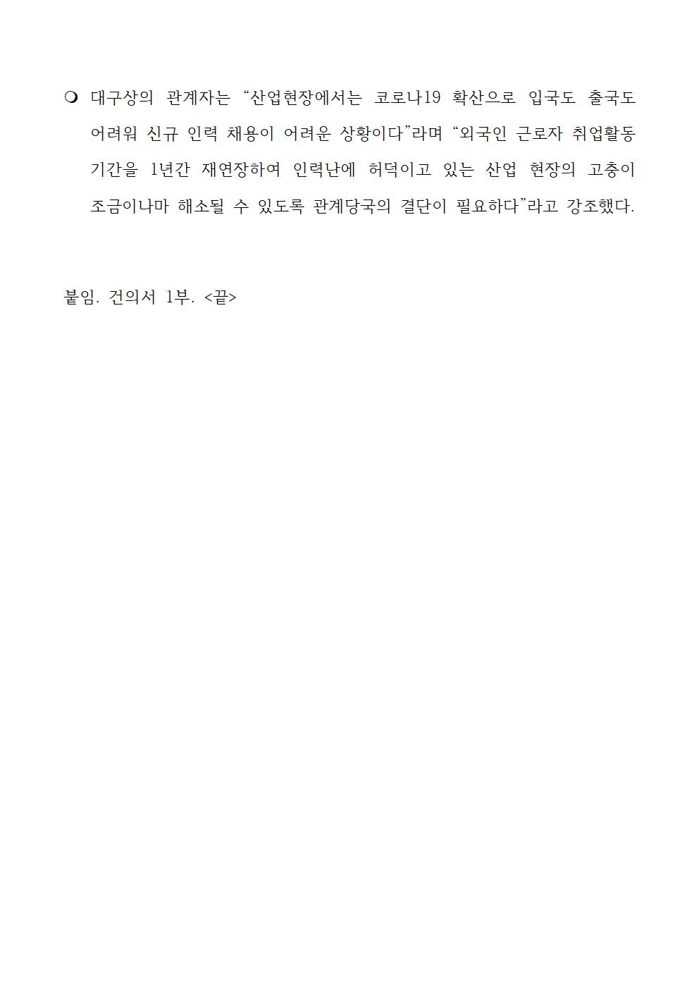 [20211224_�뱸���ȸ�Ǽ�_�����ڷ�]_�ܱ���_�ٷ���_���Ȱ���Ⱓ_����_����002.jpg