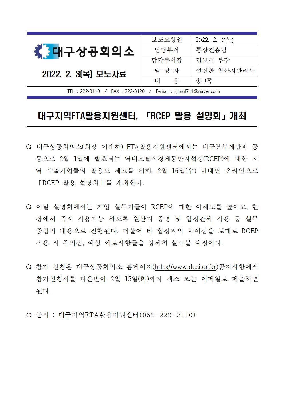 [�����ڷ�]RCEP_Ȱ��_����ȸ_����001.jpg