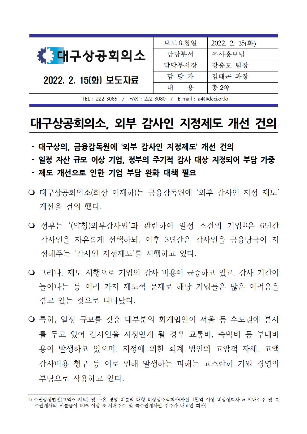 20220215_�����ڷ�(�뱸���ȸ�Ǽ�,_�ܺ�_������_��������_����_����)001.jpg