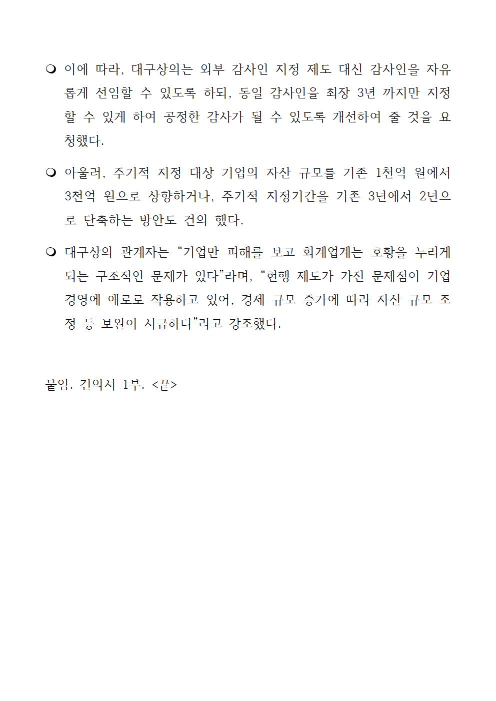 20220215_�����ڷ�(�뱸���ȸ�Ǽ�,_�ܺ�_������_��������_����_����)002.jpg