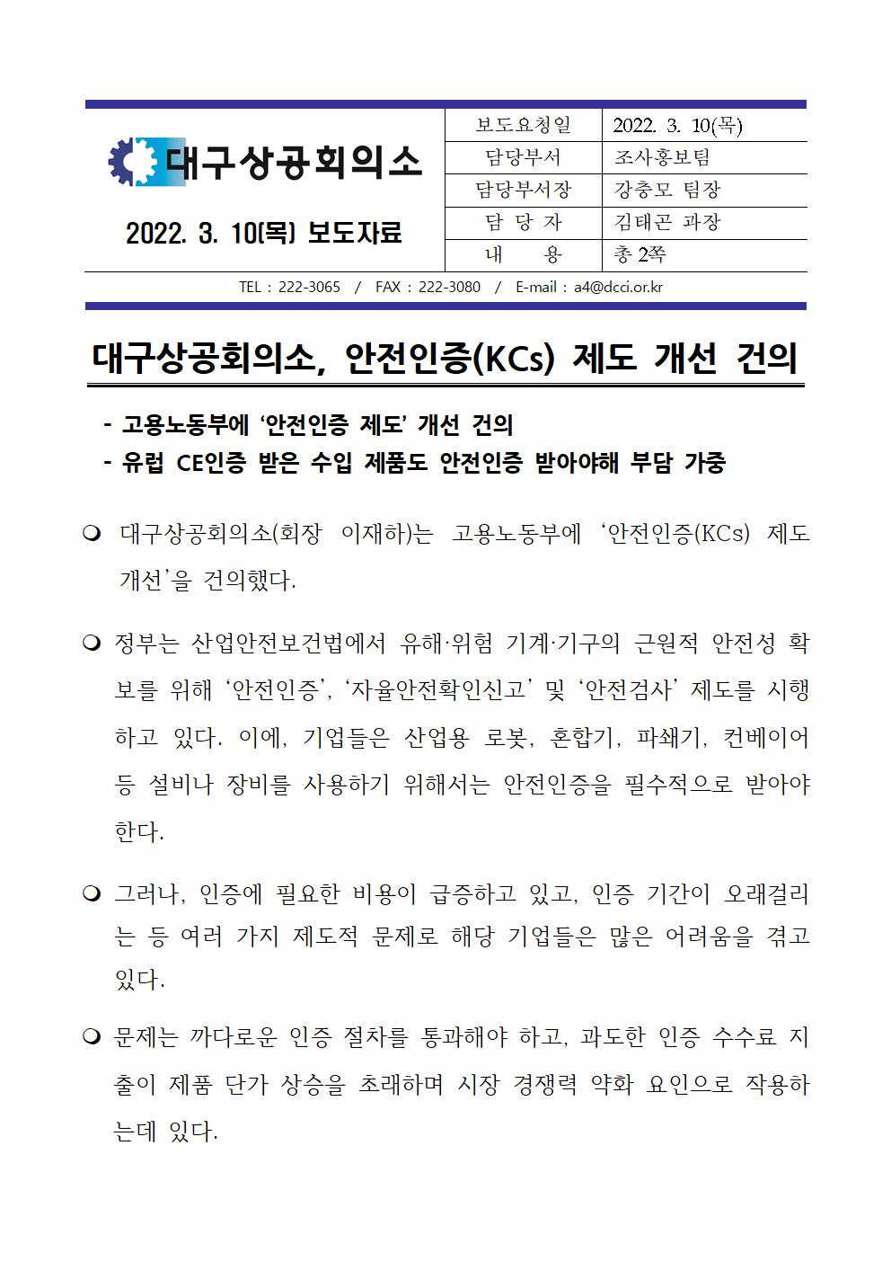20220310_�����ڷ�(�뱸���ȸ�Ǽ�,_��������_����_����_����)001.jpg