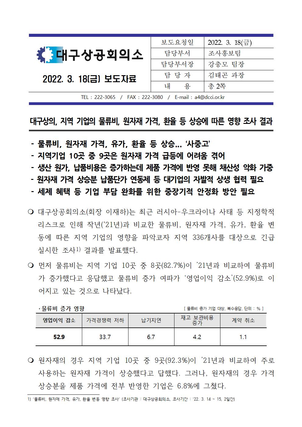 20220318_�����ڷ�(�뱸���ȸ�Ǽ�,_����_�����_������,_������_����,_ȯ��_��_��¿�_����_����_����_���)001.jpg