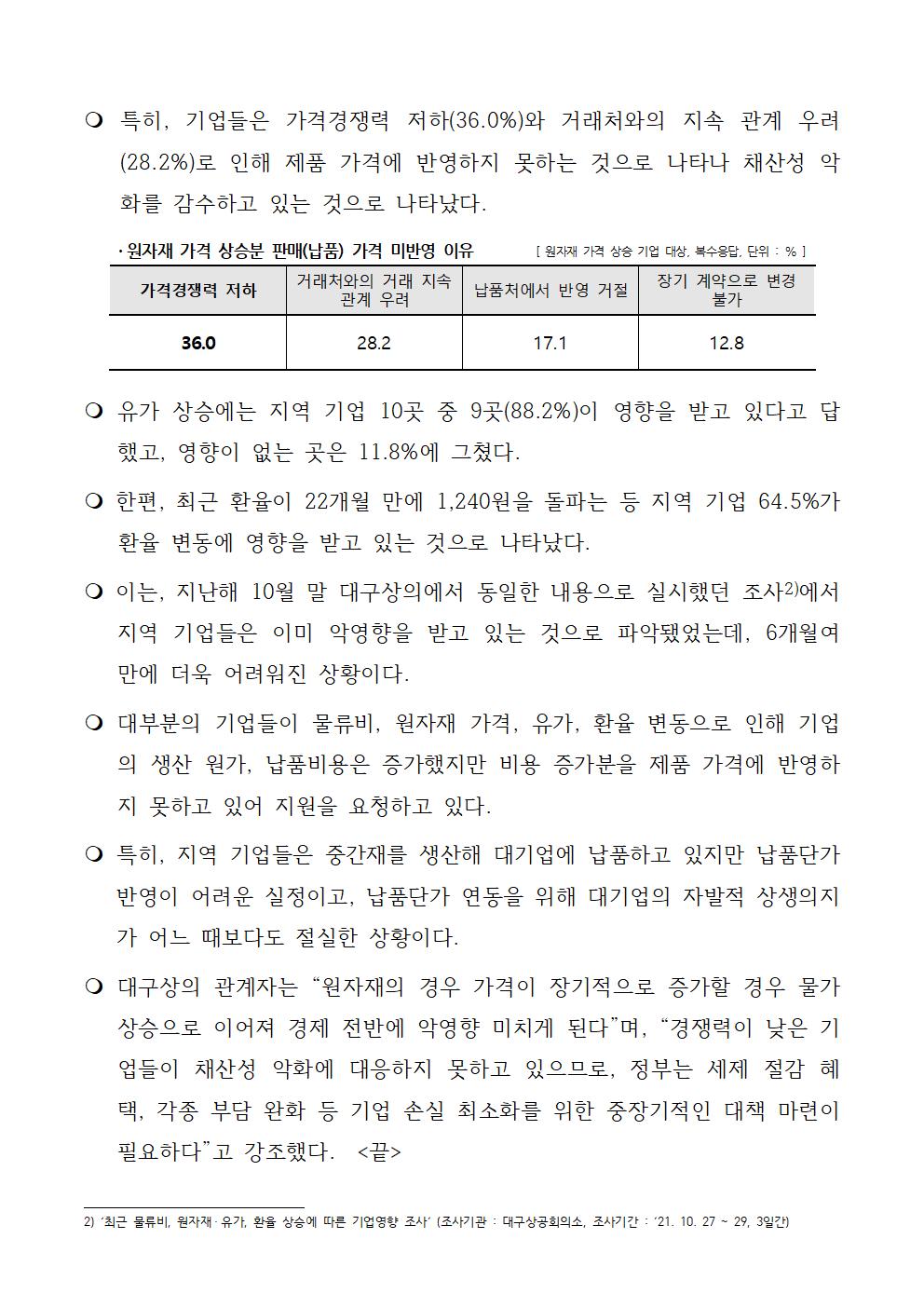 20220318_�����ڷ�(�뱸���ȸ�Ǽ�,_����_�����_������,_������_����,_ȯ��_��_��¿�_����_����_����_���)002.jpg