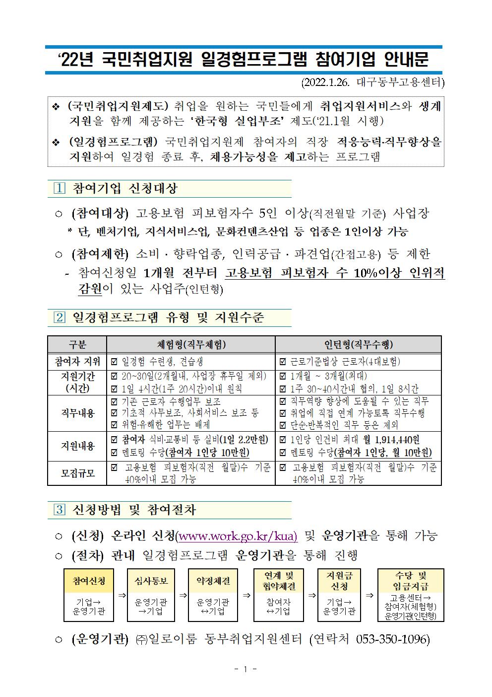 (20220126)_�ϰ������α׷�_�������_�ȳ�001.jpg