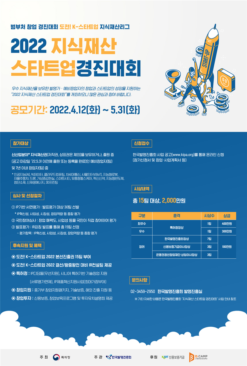 4._2022_�������_��ŸƮ��_������ȸ(IP����)(������).jpg