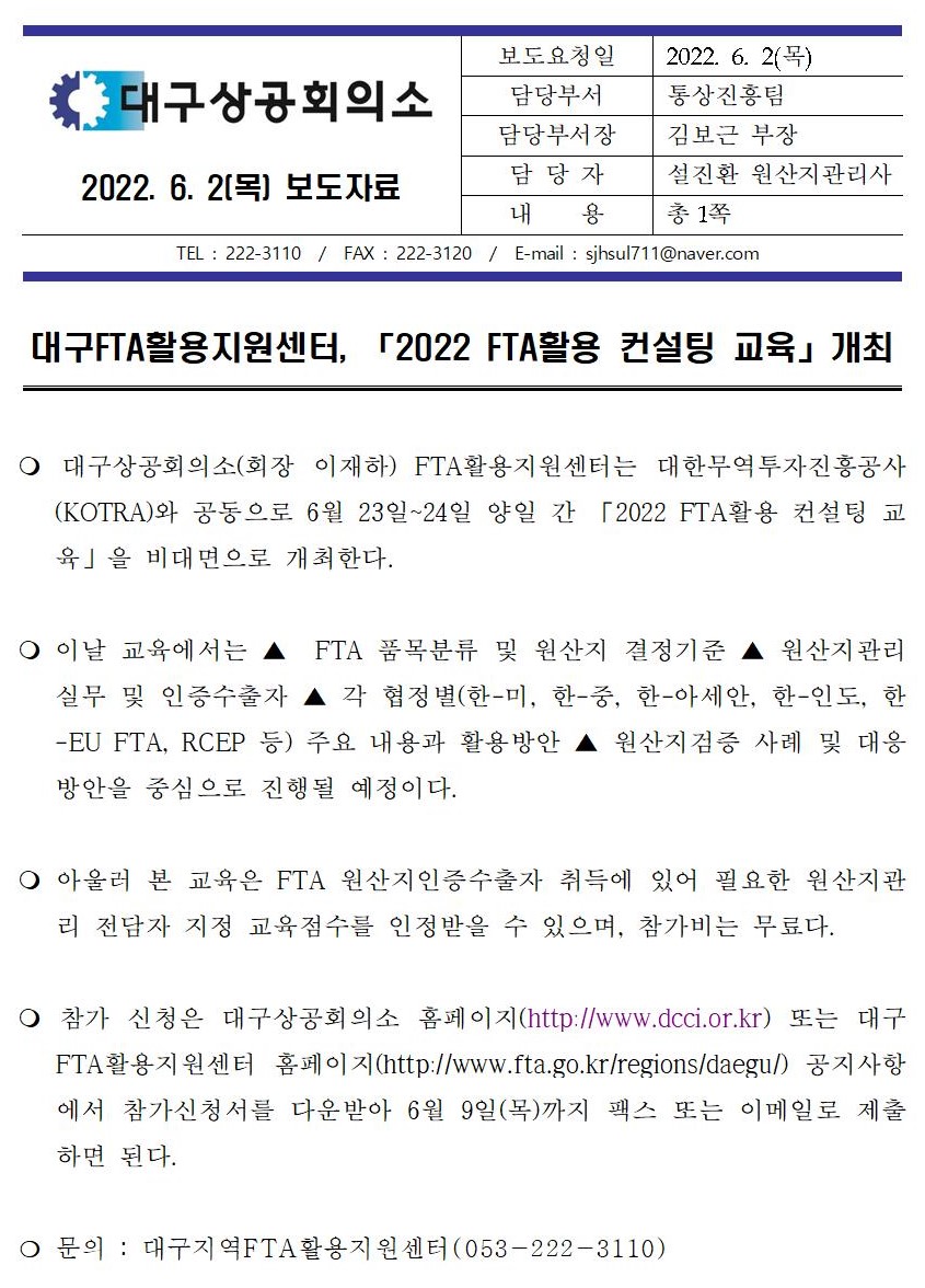 [�����ڷ�]2022_FTAȰ��_������_����_����_-_6��_2��.jpg