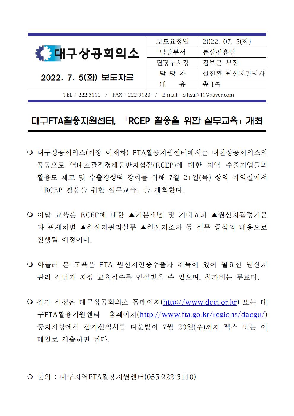 [�����ڷ�]RCEP_Ȱ����_����_�ǹ�����_����(7��_5��)001.jpg
