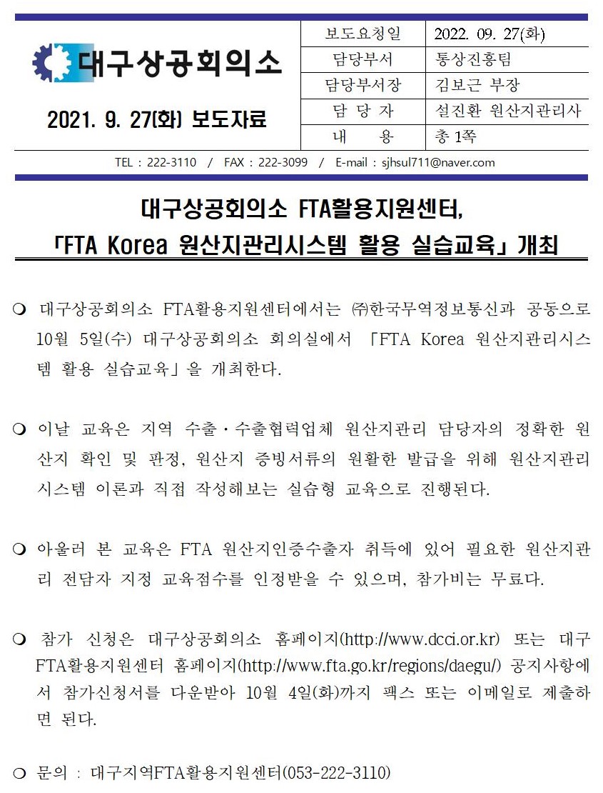 [�����ڷ�]FTA_Korea_�����������ý���_�ǽ�����_����_-_9��_27��001.jpg