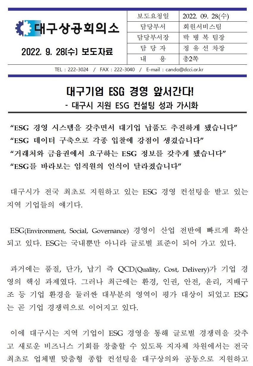 �뱸����_ESG_�濵_������_�������_�߰�����ȸ001.jpg