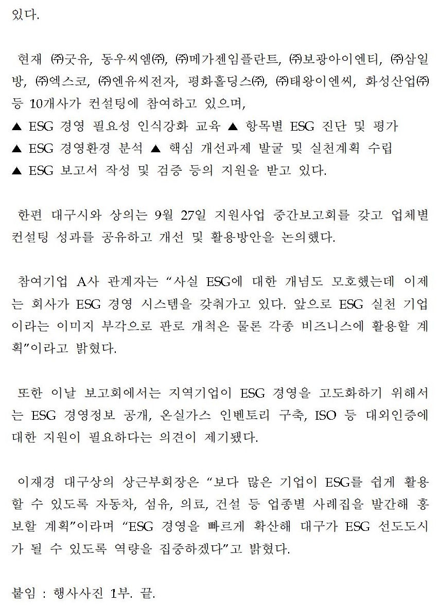 �뱸����_ESG_�濵_������_�������_�߰�����ȸ002.jpg