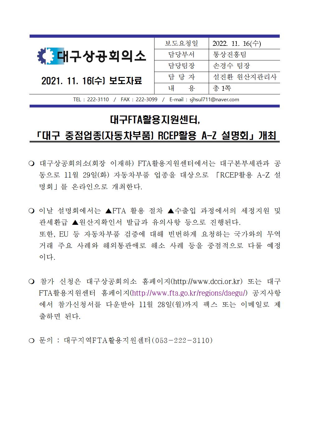 [�����ڷ�]�뱸_��������(�ڵ�����ǰ)_RCEPȰ��_A-Z_����ȸ_����_-_11��_16��001.jpg