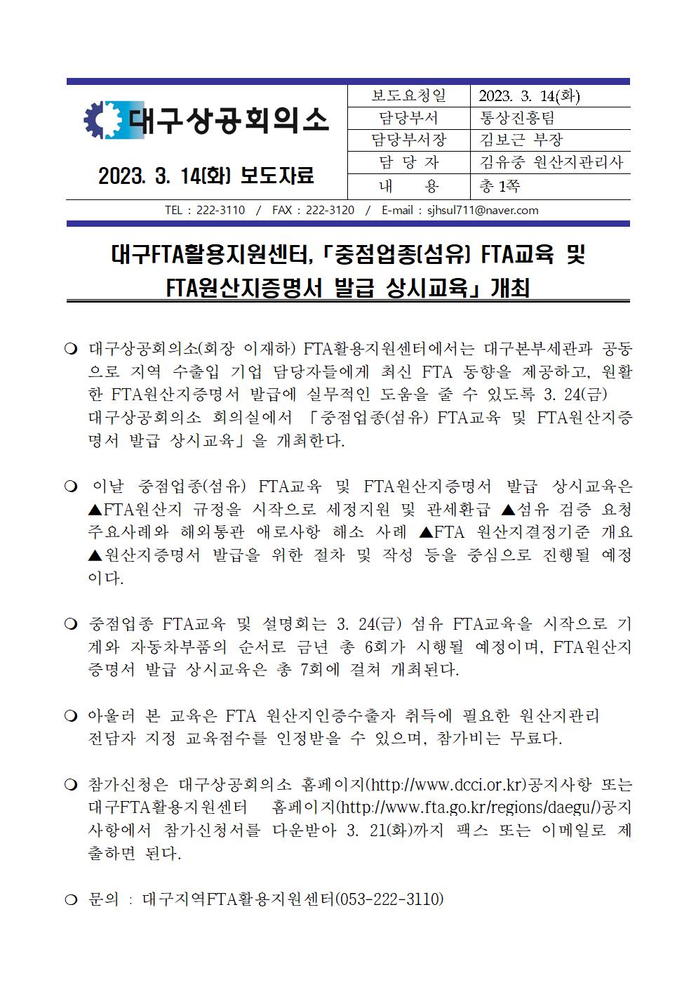 [�����ڷ�]�뱸FTAȰ����������,����������(����)_FTA����_��_FTA������������_�߱�_��ñ���������_����001.jpg