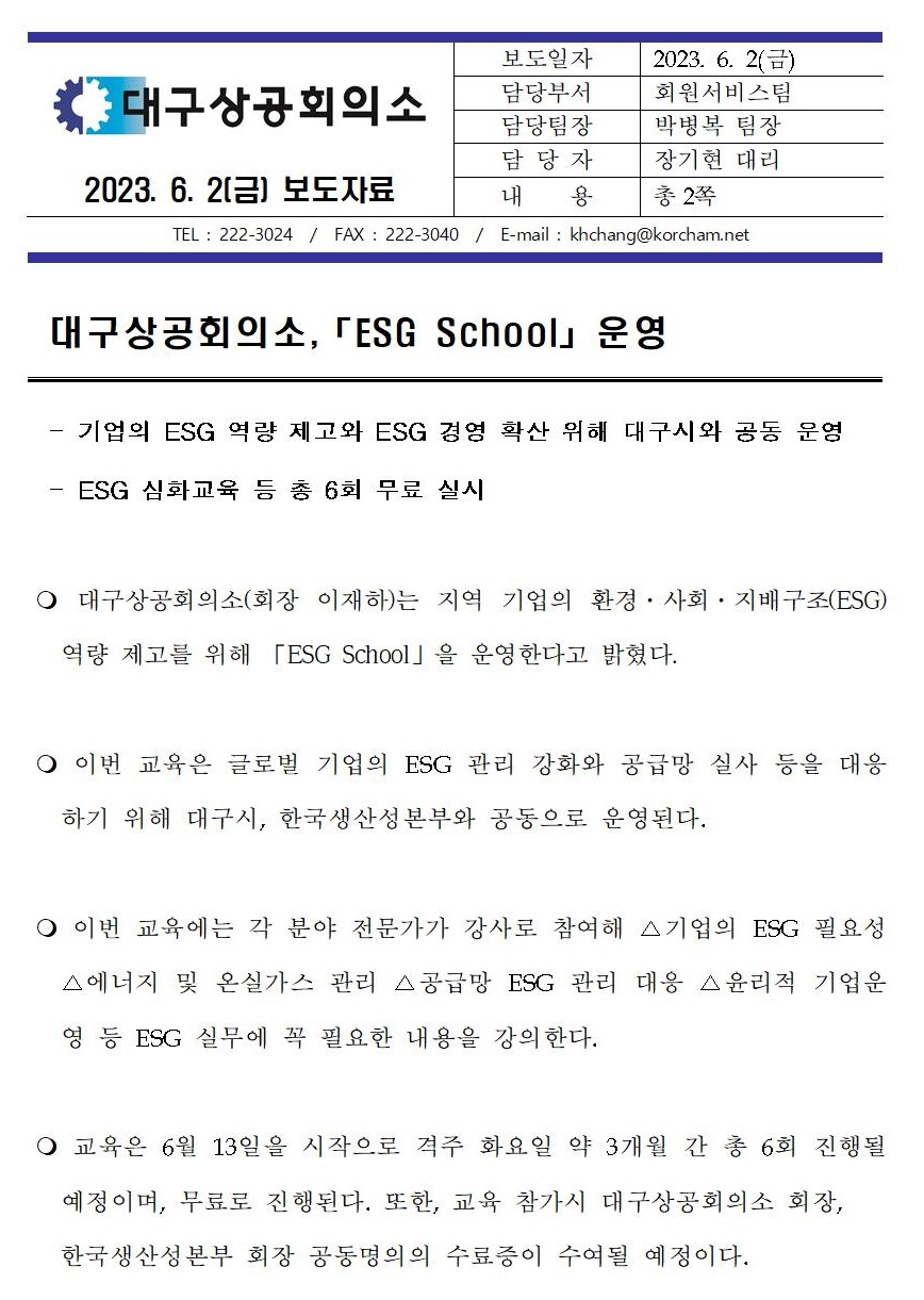 [�����ڷ�]_�뱸���ȸ�Ǽ�_ESG_School_�001.jpg