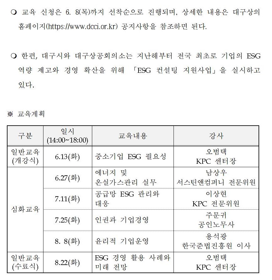 [�����ڷ�]_�뱸���ȸ�Ǽ�_ESG_School_�002.jpg