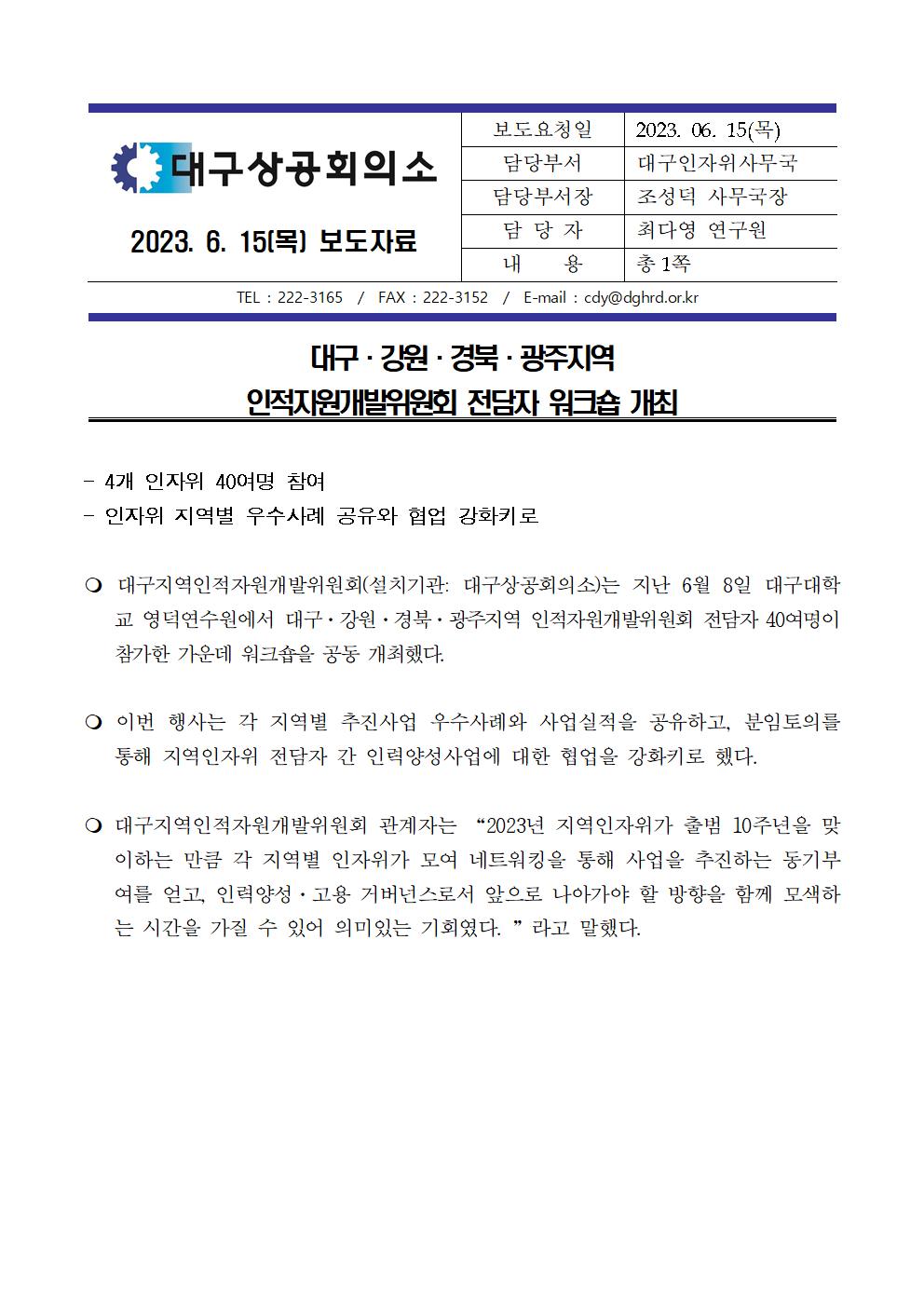 230615_�뱸������ϱ�������_�����ڿ���������ȸ_������_��ũ��_�����ڷ�001.jpg