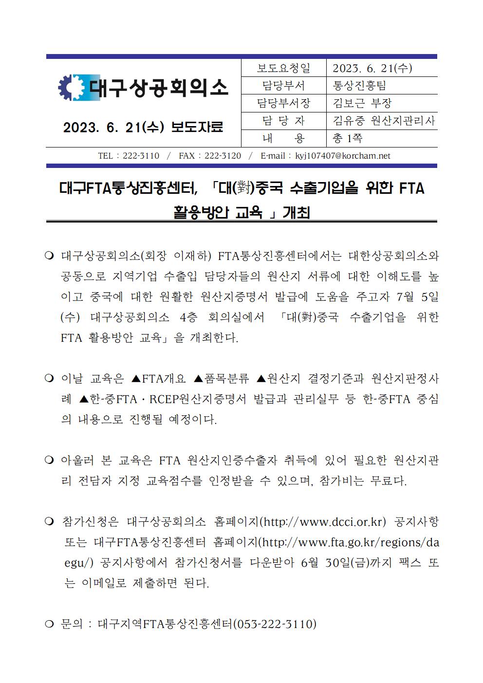 06.21[�����ڷ�]��(��)�߱�_��������_����_FTA_Ȱ����_����_����001.jpg