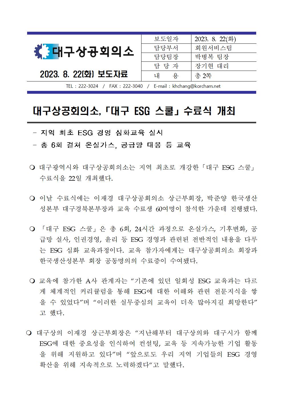 [�����ڷ�]_�뱸���ȸ�Ǽ�,���뱸_ESG_���𡹼����_����001.jpg