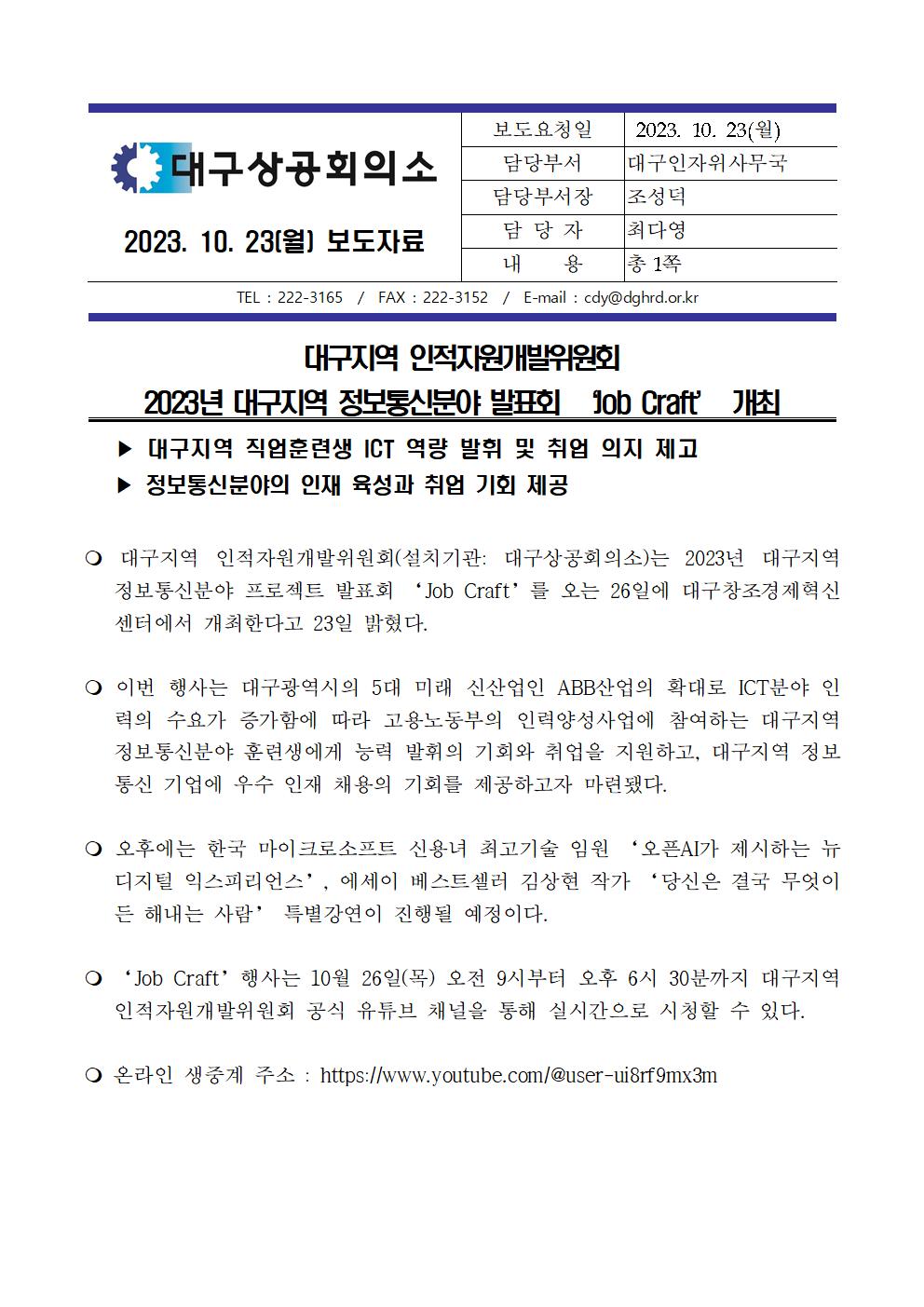 [�����ڷ�]_�뱸����_�����ڿ���������ȸ_2023��_�뱸����_������źо�_��ǥȸ_��Job_Craft��_����001.jpg
